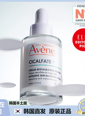 【韩国直邮】Avene韩国Cicalfate+活泉再S修护舒缓精华液30ml