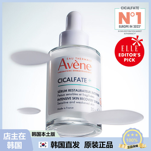 【韩国直邮】Avene韩国Cicalfate+活泉再S修护舒缓精华液30ml