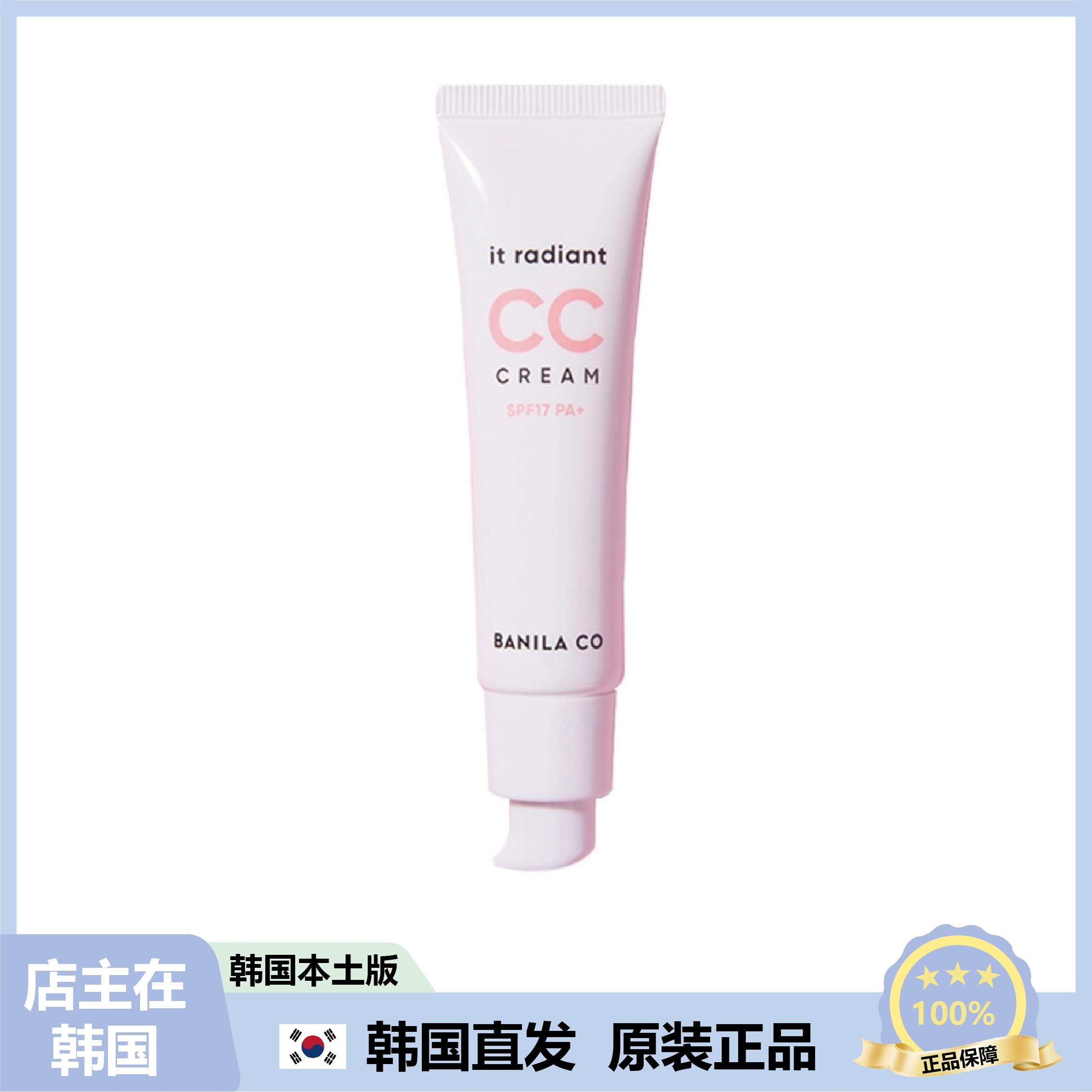 【韩国直邮】BANILA CO芭妮兰裸透CC霜UV/防护霜裸妆遮瑕隔离保湿