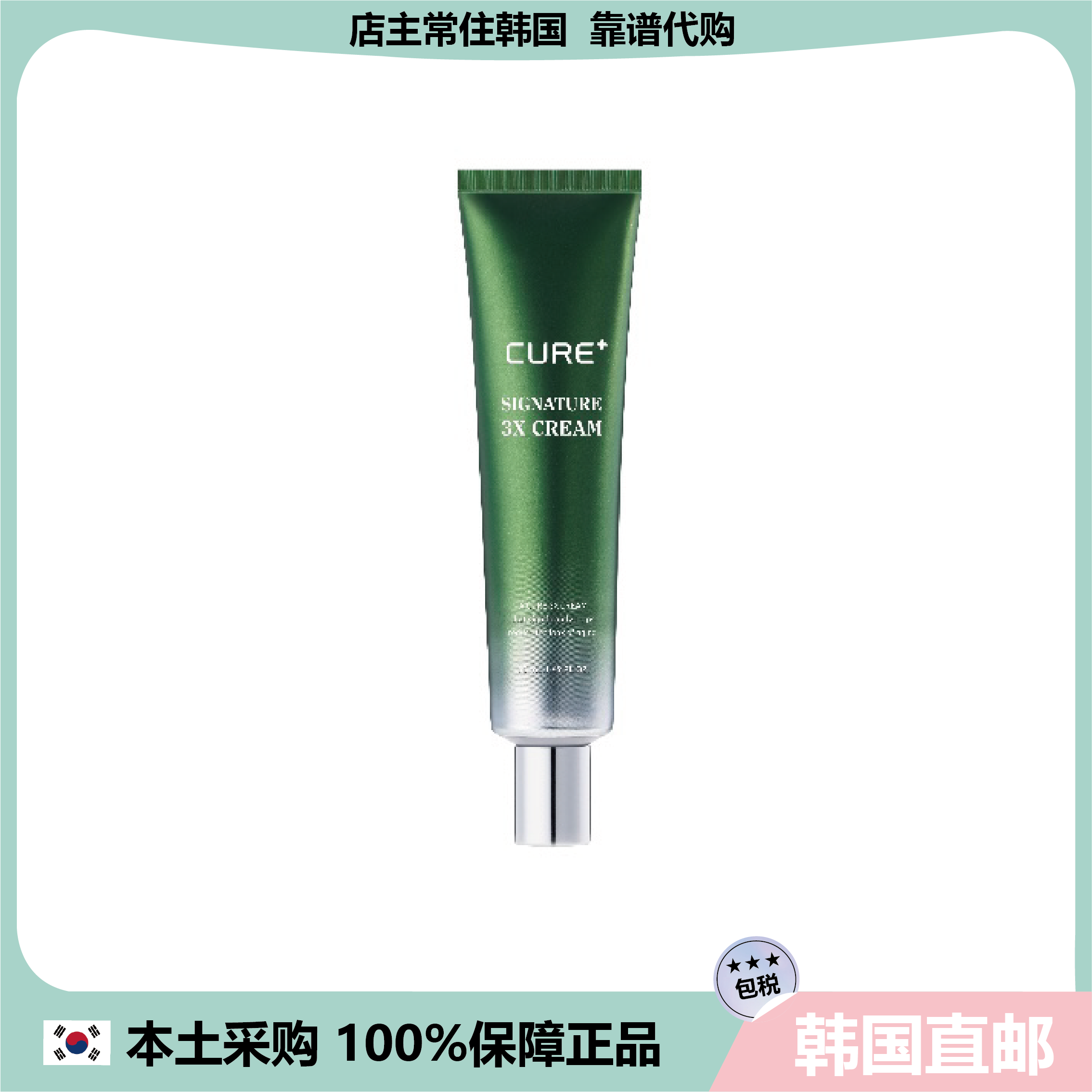 【韩国直邮】CURE金正文芦荟3X面霜舒缓肌肤修护屏章紧致焕活肌肤