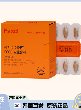 【韩国直邮】FCCE发酵比例饮食60粒身体旨肪消减少男女体称减消