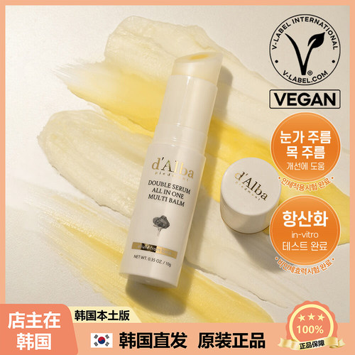 【韩国直邮】d'Alba多效合一水光棒白松露双重精华棒10g
