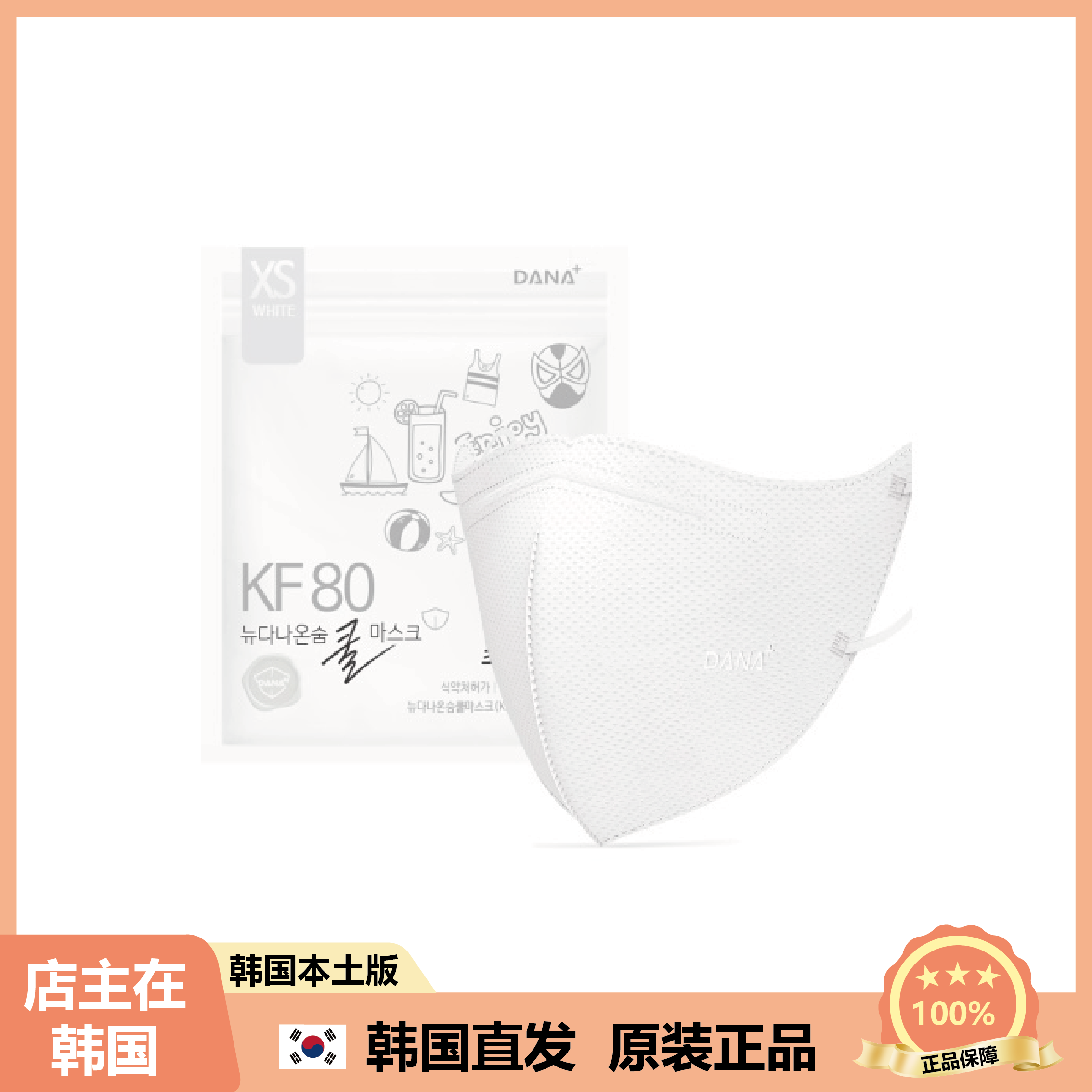 【韩国直邮】DANA口罩隔灰尘二手烟异味透气清爽立体一次性KF80