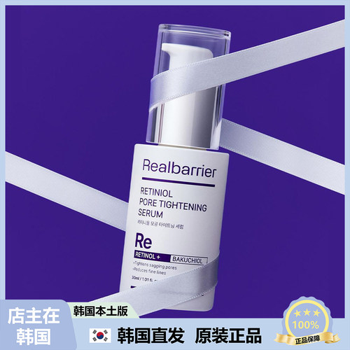 【韩国直邮】Real Barrier丽欧蓓莉视黄醇毛孔紧致精华30+10ml