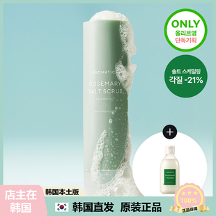 【韩国直邮】Aromatica迷迭香强化头皮毛孔角质清洁盐磨砂洗发水