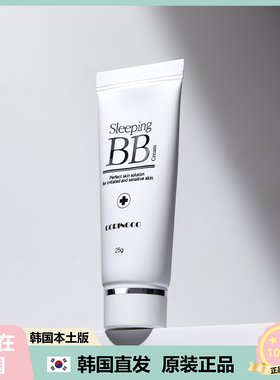【韩国直邮】CORINGCO 睡眠BB霜 不需要卸妆的BB霜男女通用 25g