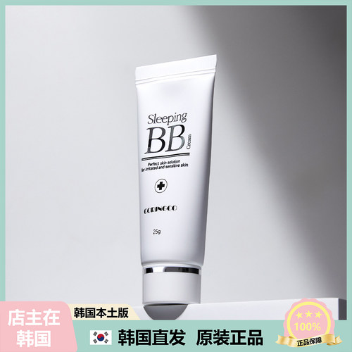 【韩国直邮】CORINGCO 睡眠BB霜 不需要卸妆的BB霜男女通用 25g