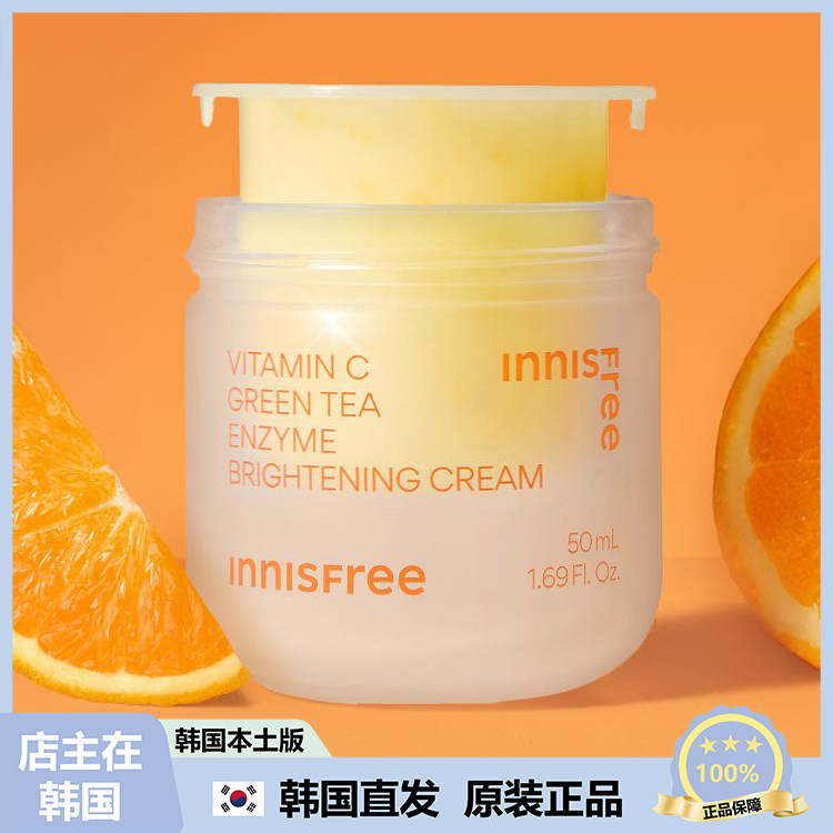 【韩国直邮】innisfree悦诗风吟VITAMIN绿茶维C胶囊米白保湿面霜
