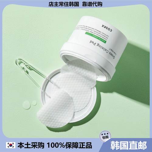 绿色CmitPad面部磨砂去角质