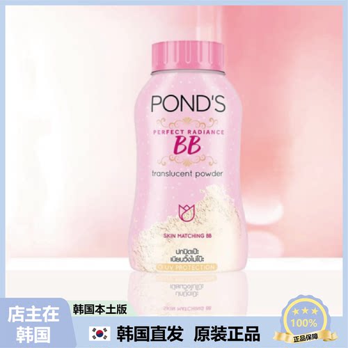 【韩国直邮】旁氏散粉魔力清爽BB粉ponds定妆蜜粉定妆头发蓬蓬粉