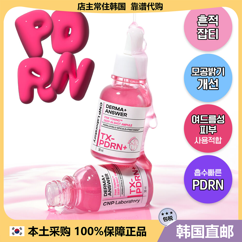 【韩国直邮】CNP PDRN精华保湿提亮紧致淡化皱纹弹力安瓶 30ml