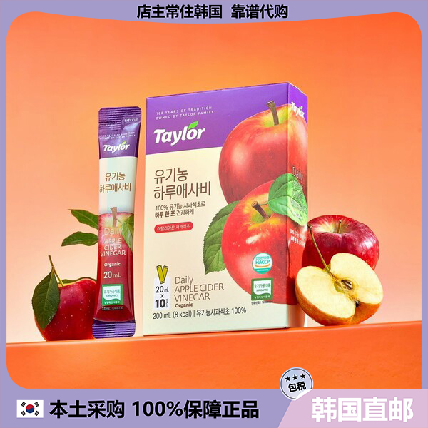 【韩国直邮】Taylor泰勒有机农浓缩果汁健康苹果醋 20ml*10条