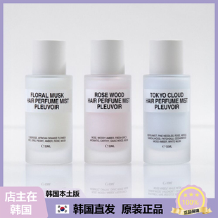 【韩国直邮】Pleuvoir护发香水香氛喷雾头发免洗柔顺奶香花香50ml