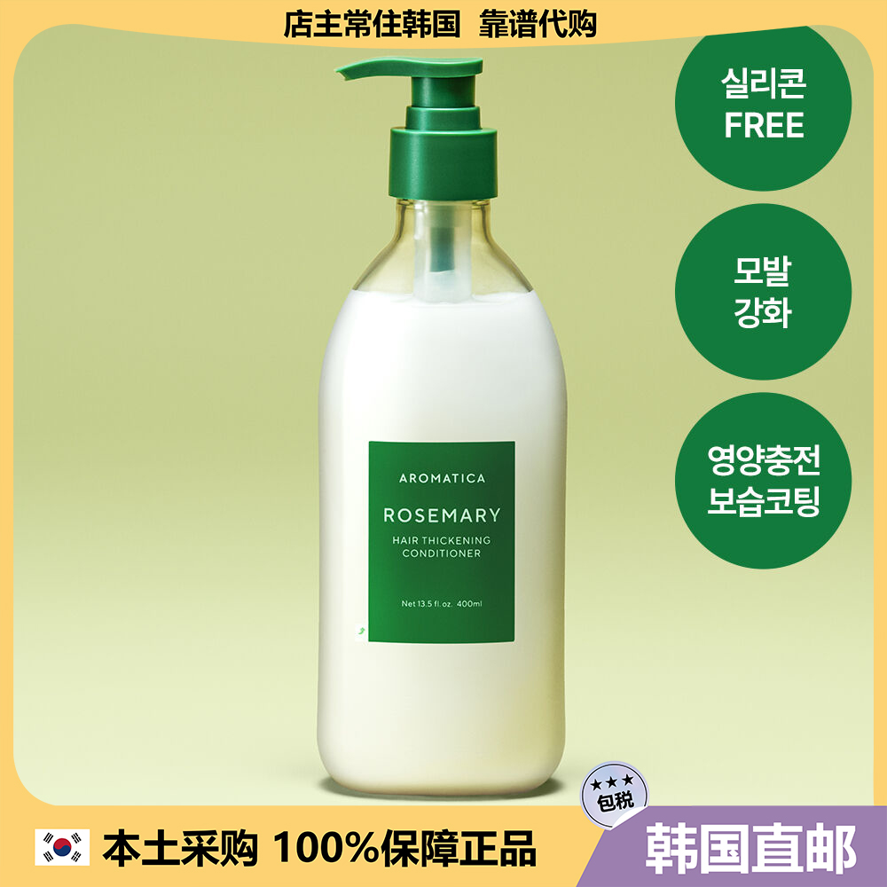 【韩国直邮】Aromatica ROSEMARY迷迭香温和舒缓营养护发素400ml