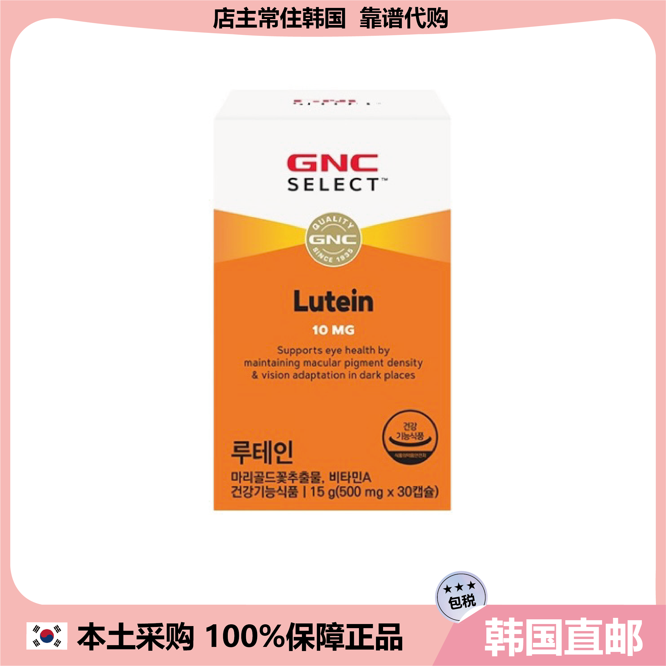【韩国直邮】GNC叶黄素护眼补充剂维生素A胶囊舒缓眼睛pi劳
