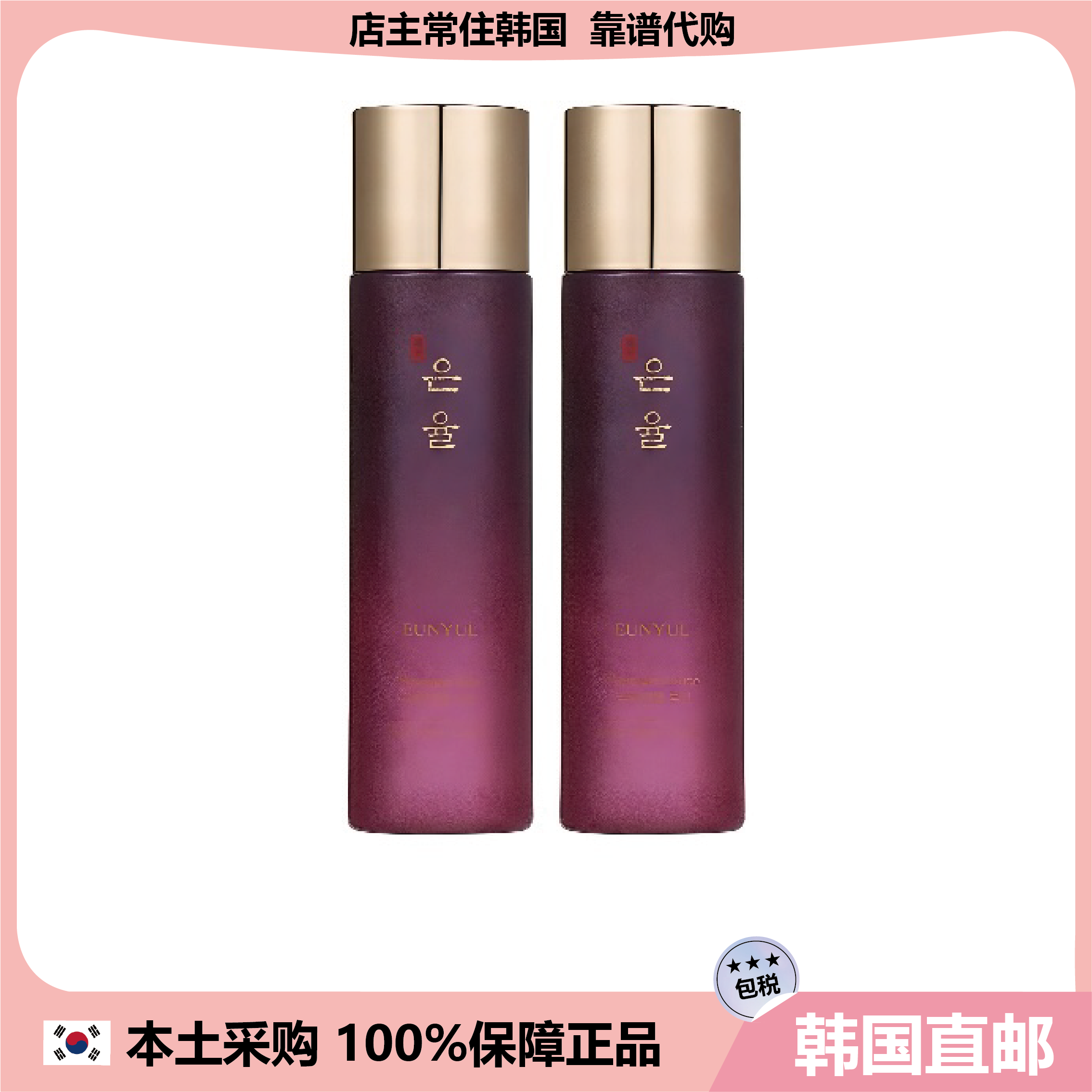 【韩国直邮】EUNYUL韵律韩方水乳套盒焕龄赋活紧致红参蜂胶滋润