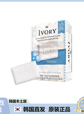 【韩国直邮】宝洁lvory象牙牌浮水香皂清香型弱碱性清洁沐浴皂