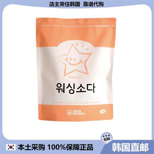 【韩国直邮】SODA SCHOOL水洗氧气苏打粉末 洗衣粉温和3kg