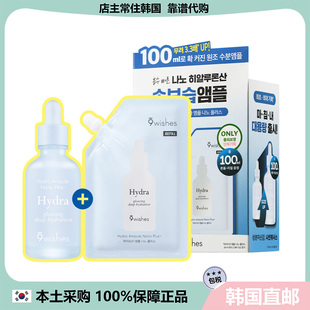 【韩国直邮】9wishes娜薇诗椰子水精华玻尿酸精华带替换装50ml