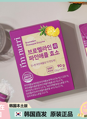 【韩国直邮】IMNUTRI 高活性凤梨酵素+BROMELAIN酸甜减旨排du30包