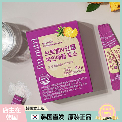 【韩国直邮】IMNUTRI 高活性凤梨酵素+BROMELAIN酸甜减旨排du30包