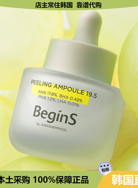 【韩国直邮】begins郑瑄茉 去角质安瓶  保湿精华30ml
