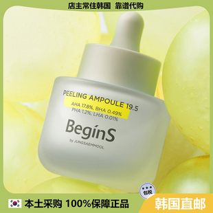 【韩国直邮】begins郑瑄茉 去角质安瓶  保湿精华30ml