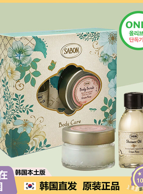【韩国直邮】Sabon 身体磨砂膏沐浴油绿玫瑰礼盒装 送礼套装