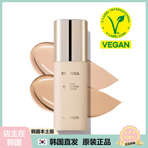 【韩国直邮】The Saem得鲜)Vegan植物自然均衡保湿遮瑕BB霜 50ml
