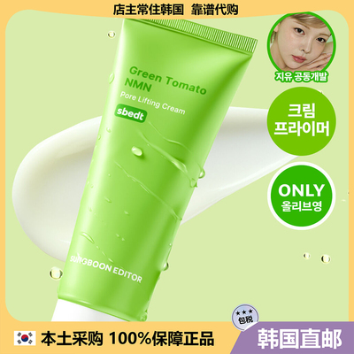 【韩国直邮】sbedt 绿番茄NMN 毛孔紧致霜毛孔护理面霜 50ml