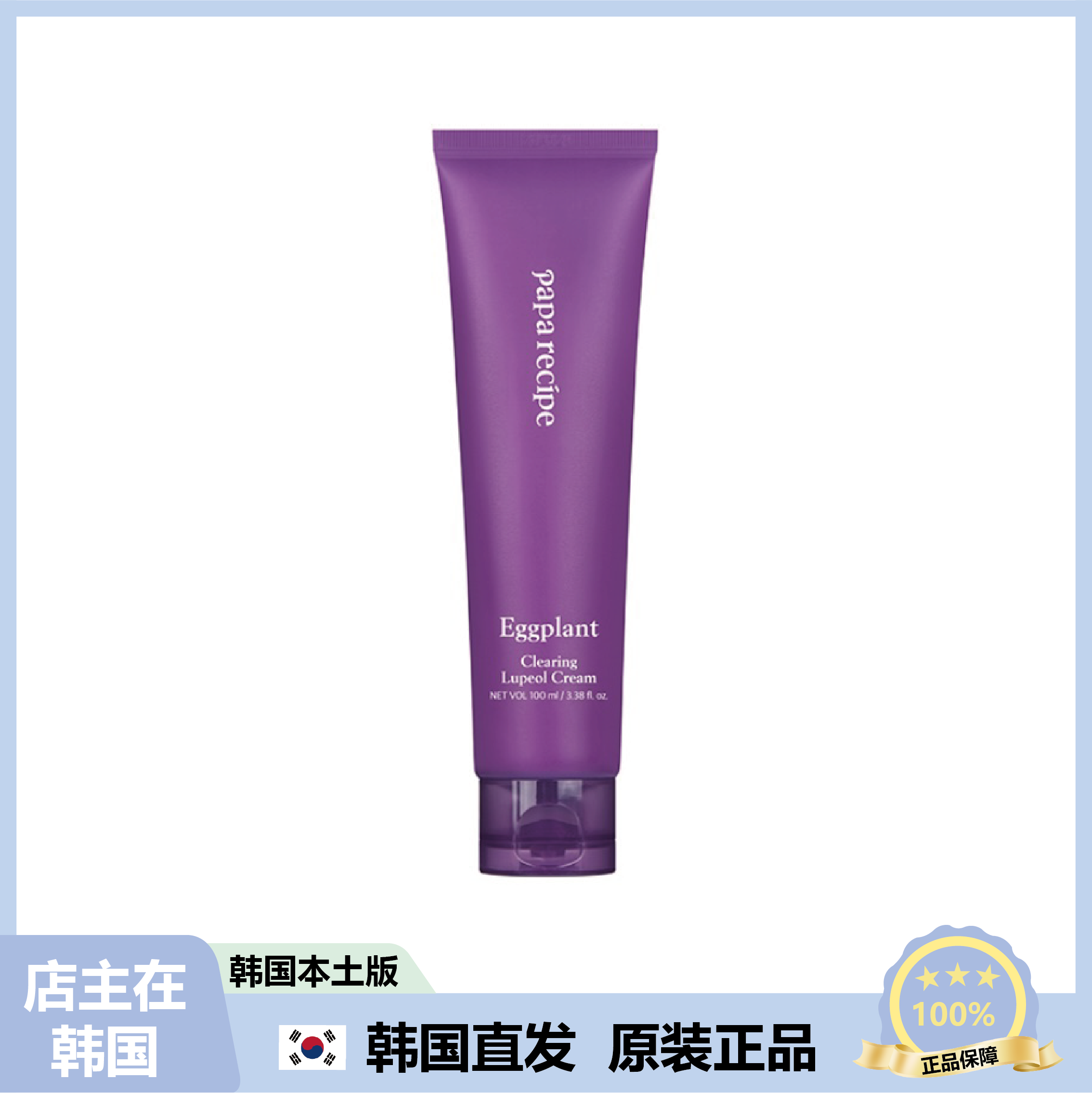 【韩国直邮】Papa recipe春雨茄子面霜100ml