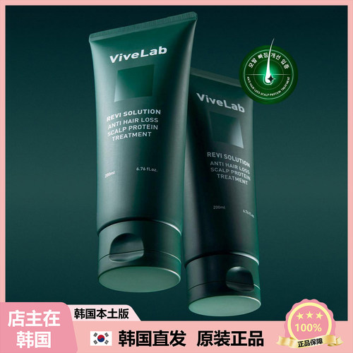 【韩国直邮】蓬松ViveLab头皮护理仿脱发膜护发素柔顺修护200ml*2