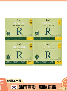 【韩国直邮】Rael ORGANIC有机纯棉速吸卫生巾25cm日用12P*4包