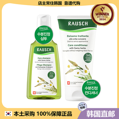 【韩国直邮】Rausch路丝草本植物温和清洁洗发水洗发露200ml