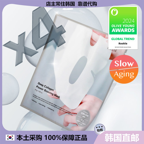 【韩国直邮】SUNGBOON EDITOR深层胶原蛋白睡眠面膜4片提拉紧致