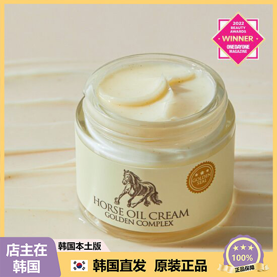 【韩国直邮】Charmzone 婵真马油金色复合面霜 持久滋润 70ml