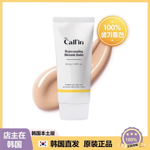 【韩国直邮】The Call'in泽可因光彩水润bb霜50ml提亮肤色修饰