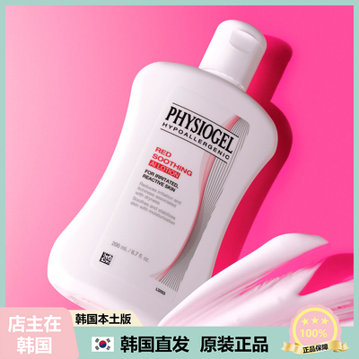 【韩国直邮】Physiogel 霏丝佳 舒缓范红安肤乳液 保湿 200ml