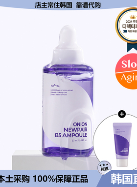 【韩国直邮】Instree紫洋葱B5修护安瓶皮肤提亮紧致精华50ml