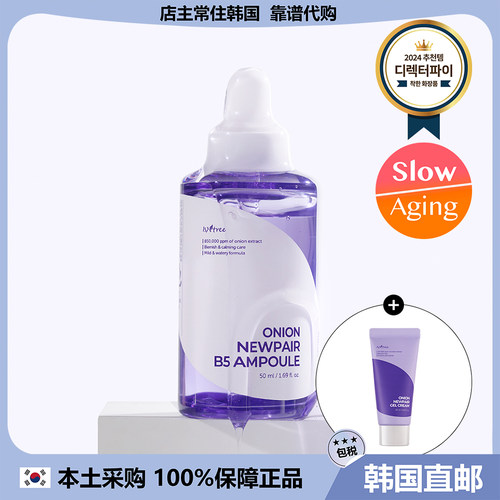 【韩国直邮】Instree紫洋葱B5修护安瓶皮肤提亮紧致精华50ml