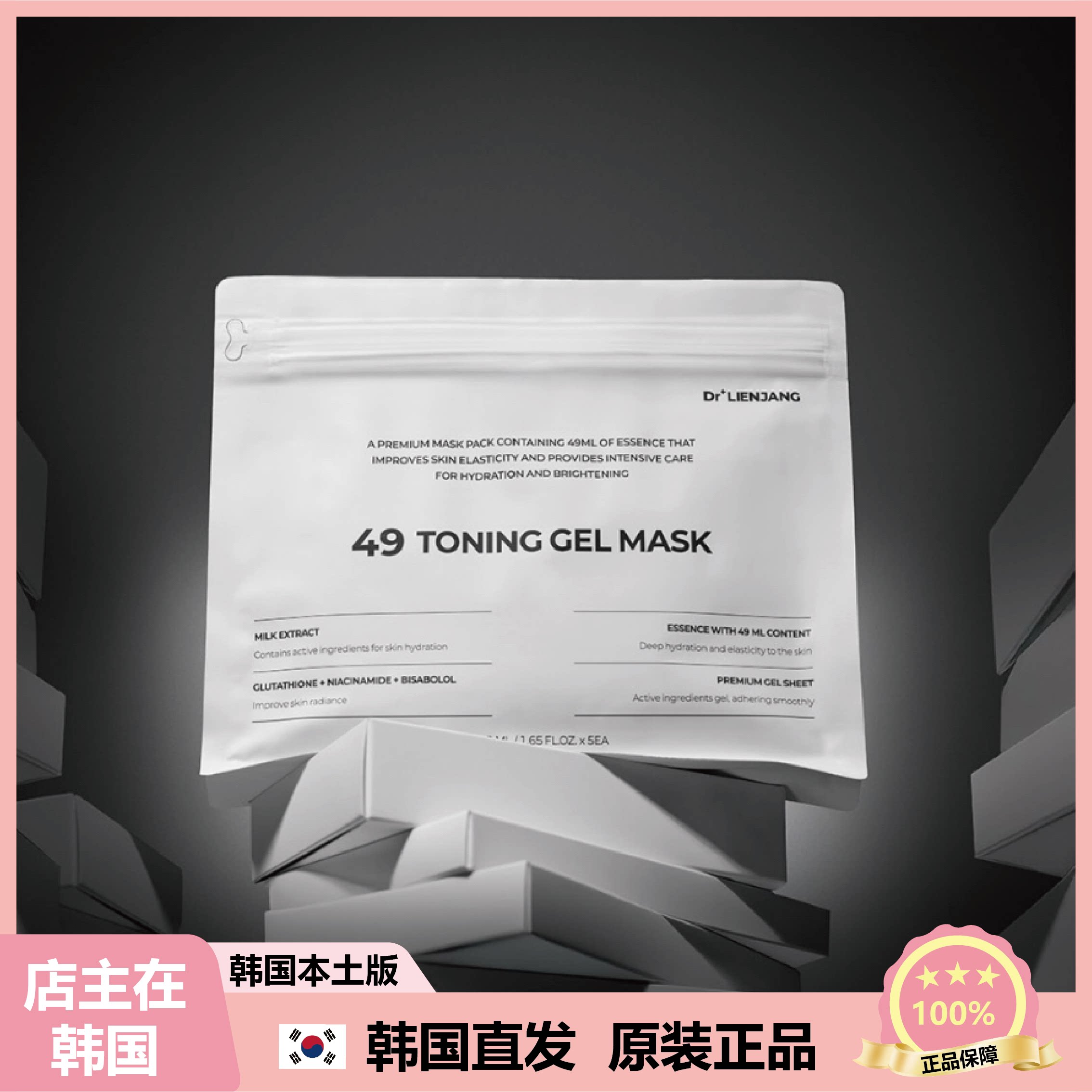 【韩国直邮】Dr.LiEnjang49凝胶面膜牛奶保湿谷胱甘肽舒缓5p*袋
