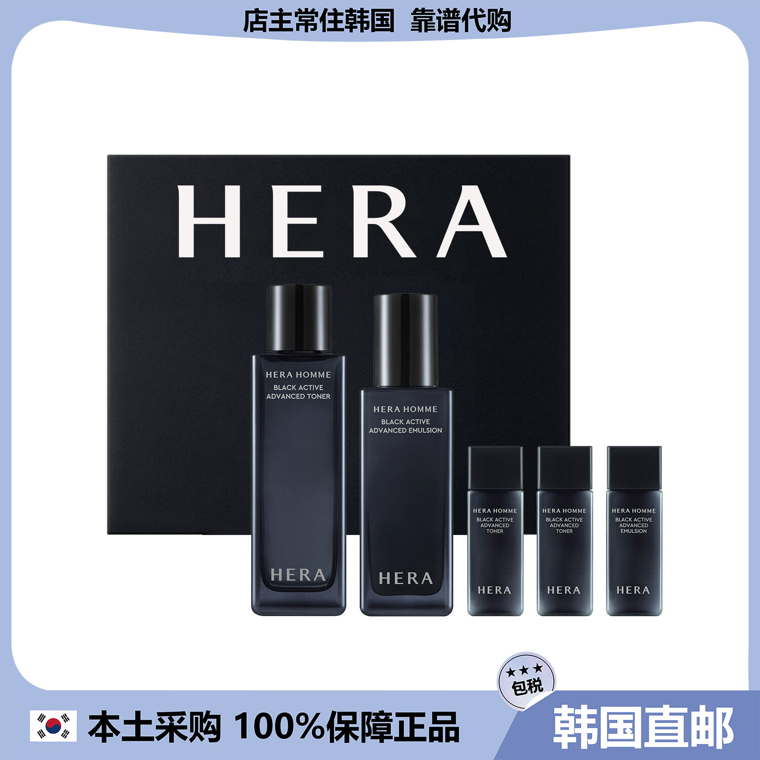 【韩国直邮】hera赫拉赫妍男士炫黑润肤水乳套装清爽紧致保湿补水