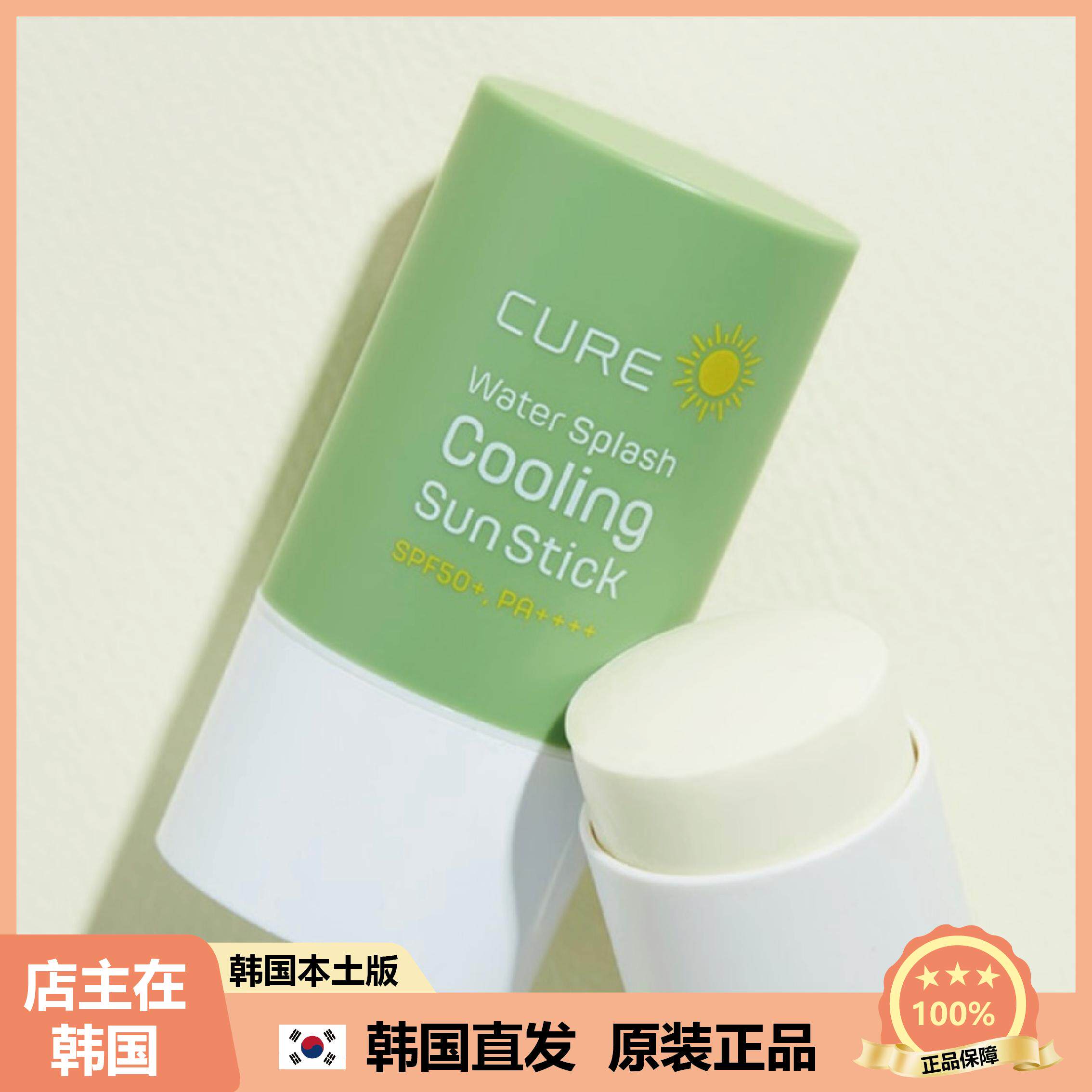 【韩国直邮】CURE 对K户外骄阳防护霜 面部芦荟瞬间降温防护棒23g
