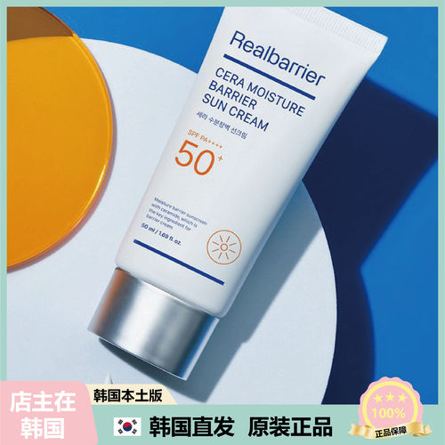 【韩国直邮】Real Barrier丽欧蓓莉保湿呵护对K户外骄阳防护霜