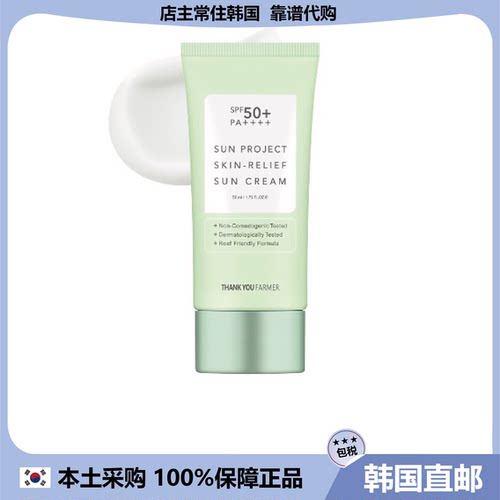 【韩国直邮】THANKYOU FARMER Sun Project水润舒缓对K骄阳防护霜