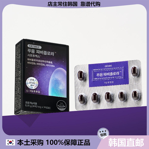 【韩国直邮】drblet减少身体旨肪调节肌肉疲劳膳食补充剂14粒