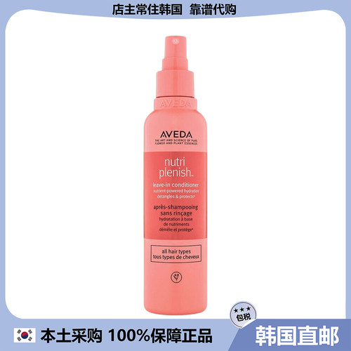 【韩国直邮】Aveda艾凡达雅达卷发保湿免洗喷雾200ml 柔顺光泽