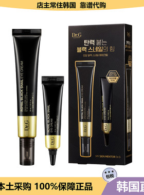 【韩国直邮】dr.g蒂迩肌蜗牛眼霜 淡纹 紧致提亮30+10ml