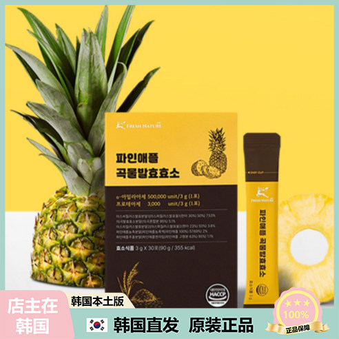 【韩国直邮】FRESH NATURE 酸甜凤梨味谷物酵素 分解碳水蛋白30包