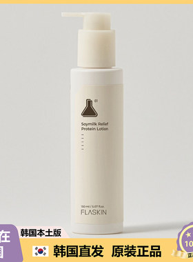 【韩国直邮】FLASKIN Soymilk relief保湿水润蛋白质乳液 150ml